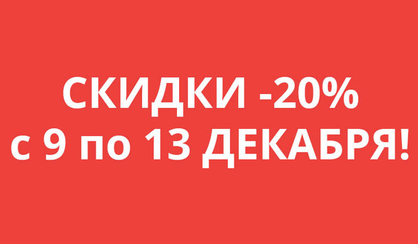 Скидки до -20% в честь Дня рождения Медцентра!